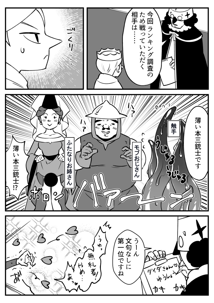 ランキング調査が思ってたんと違った回 