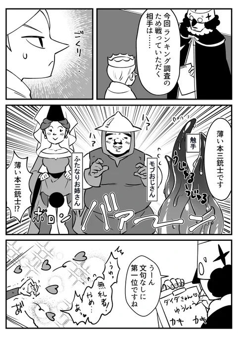 ランキング調査が思ってたんと違った回 