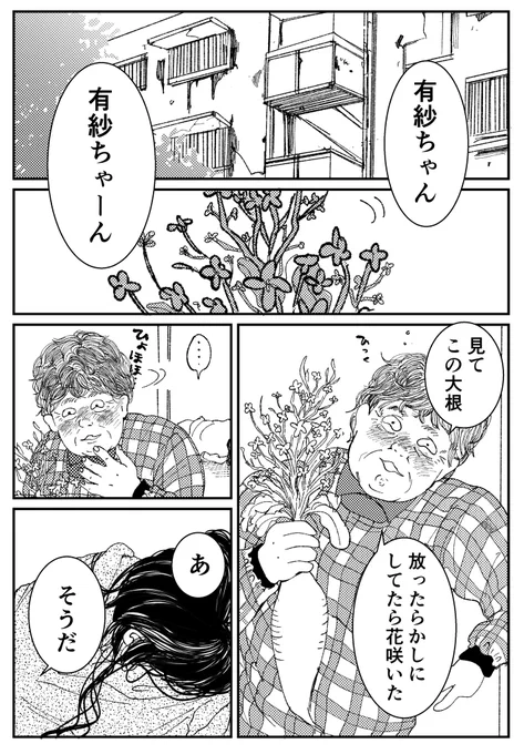 【創作漫画】初恋、ざらり73

必要とされると拒めない女の子が恋をする話

#コルクラボマンガ専科 