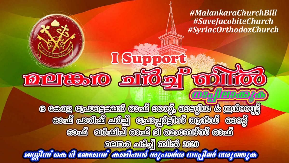ajiajith66's tweet photo. @Thomaskoomullil @vijayanpinarayi @CMOKerala @KeralaGovernor @mathrubhuminews @News18Kerala @PRajeevOfficial #MalankaraChurchBill
ജ: കെ.റ്റി.തോമസ് കമ്മിഷൻ്റെ (കേരള നിയമ പരിഷ്കരണ കമ്മിഷൻ) ശുപാർശ ബഹുമാനപ്പെട്ട കേരള ഗവൺമെൻ്റ് അംഗീകരിച്ച് സഭാ തർക്കത്തിന് ശാശ്വത പരിഹാരം കണ്ടെത്തുവാൻ മലങ്കര ചർച്ച് ബിൽ 2020 പാസാക്കുക
@vijayanpinarayi @KeralaGovernor @24onlive @mathrubhuminews @AsianetNewsML https://t.co/druk3u20nv