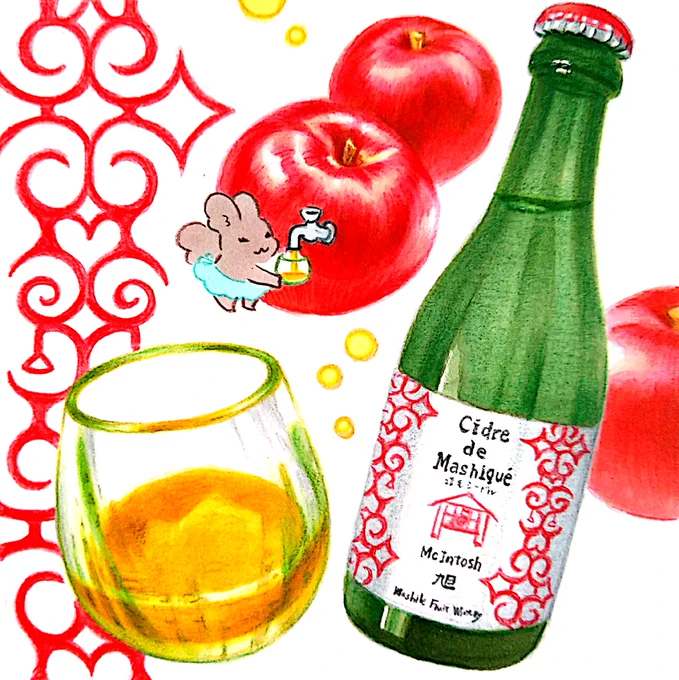 #いいりんごの日
増毛町りんご100%の「増毛シードル旭」、また飲みたいなあ🍎
#イラスト 