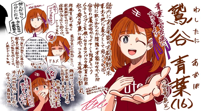 久しぶりの登場なので誰なんじゃいという方もいると思うので、楽天ファンの青葉ちゃんこと鷲谷青葉と、ロッテファンの鷗風さんこと本郷鷗風の設定を置いておきますね! 