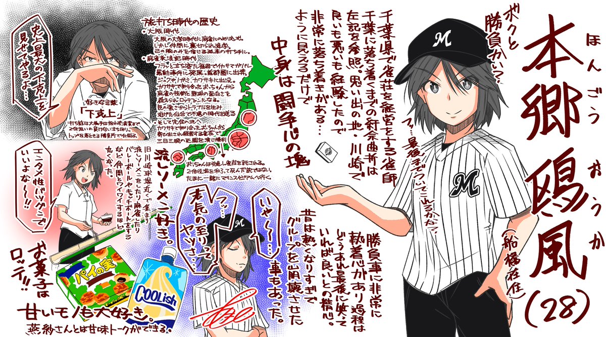 久しぶりの登場なので誰なんじゃいという方もいると思うので、楽天ファンの青葉ちゃんこと鷲谷青葉と、ロッテファンの鷗風さんこと本郷鷗風の設定を置いておきますね! 