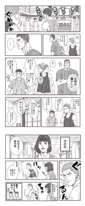 男とは(花道&ゴリ&リョーちん) 