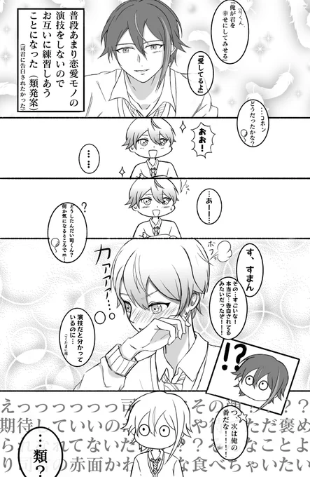 赤面🎈🌟(ルのターン)

両片思いでお互いに確信が持てずモヤモヤしてる時期
この後🌟のターンがございまして、それに🎈が応えましてゴールインしました🥰(事後報告)
 #類司 