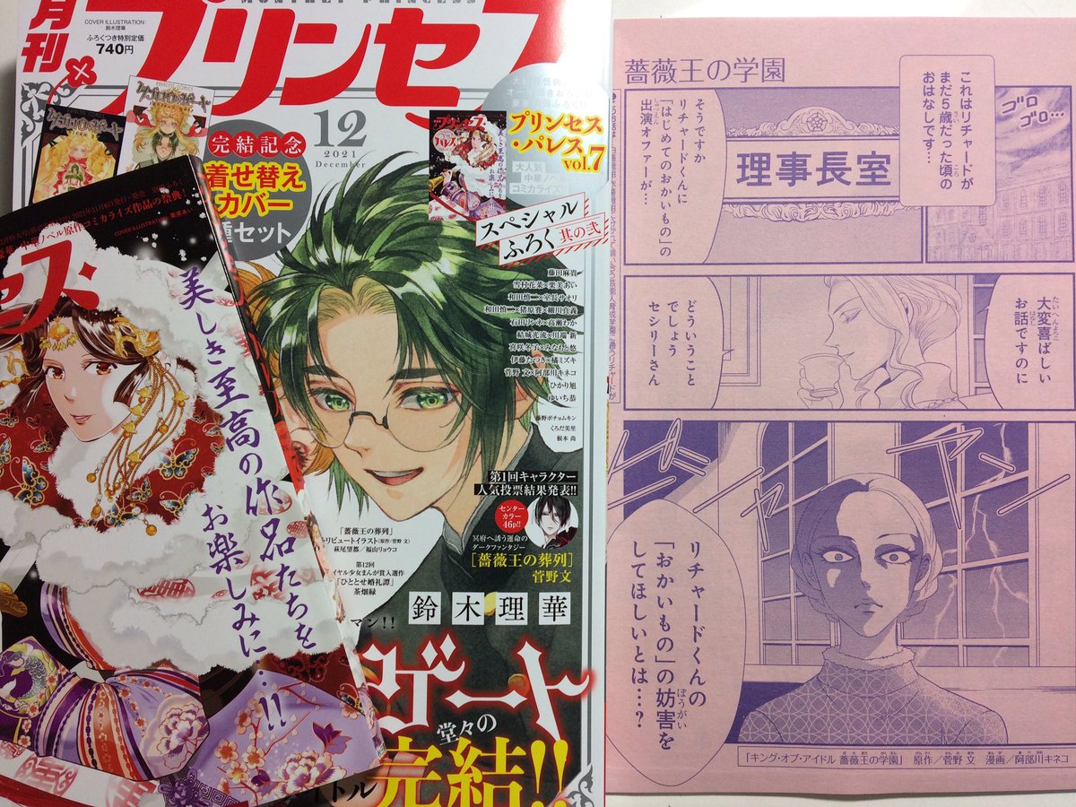 明日は月刊プリンセスの発売日です!おやおや?薔薇王学園はなにやらおっかなそうな始まりですが…?今月はもりっと16ページでお届けいたしま〜す!楽しんでもらえたら嬉しいです💕✨ 