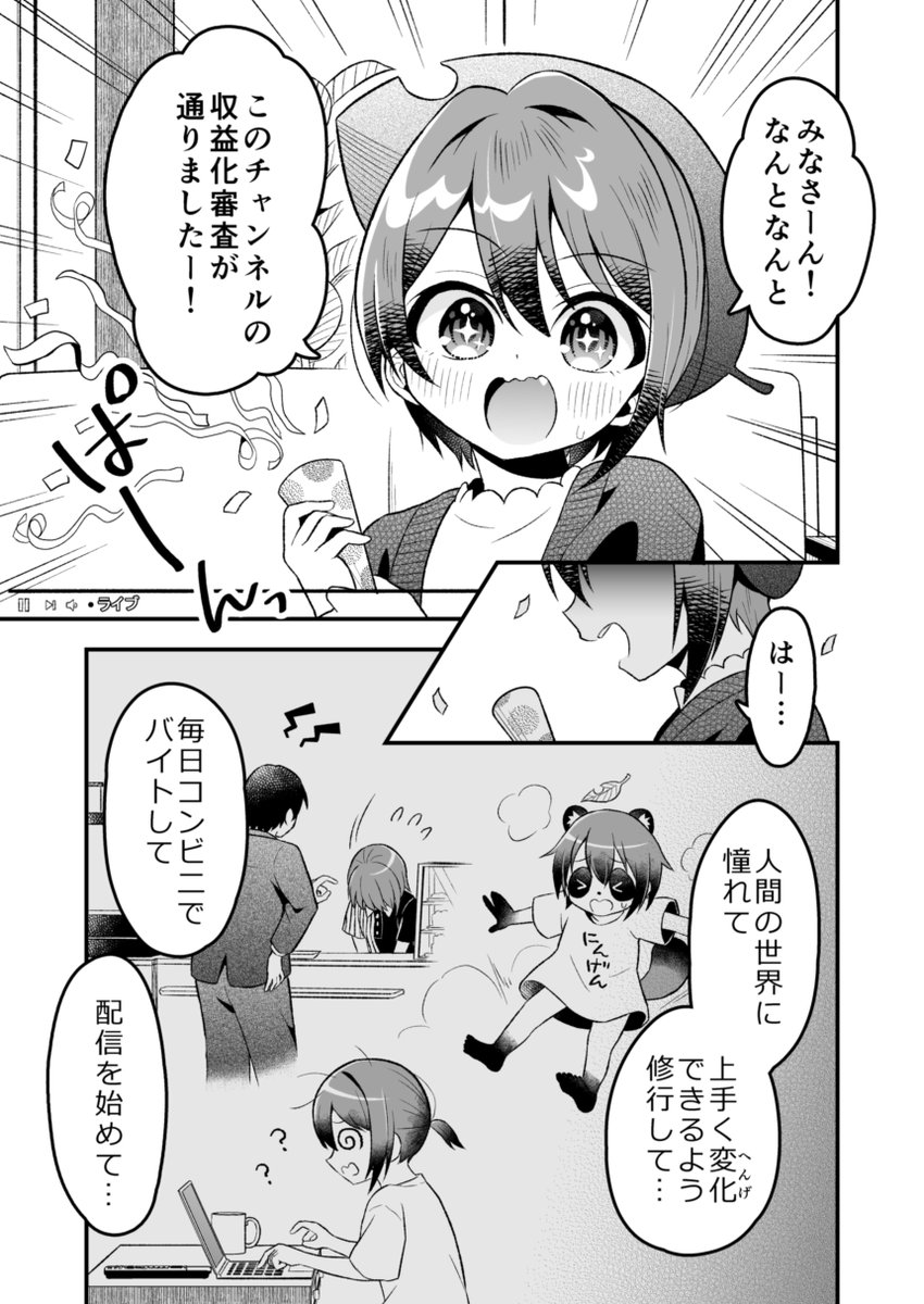 タヌキとキツネが配信したら盛大に事故った話(4/4)
#ばけちゅーぶ 1〜4話まとめ 