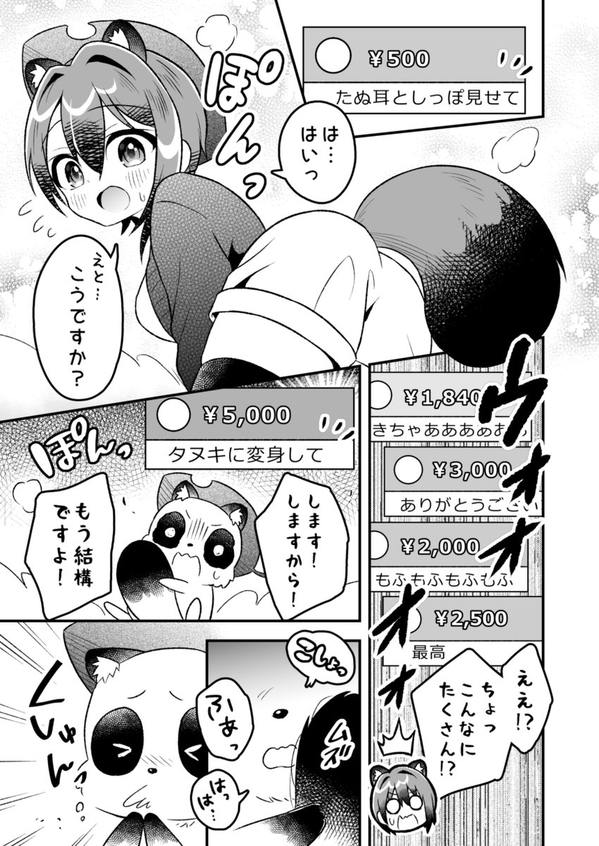 タヌキとキツネが配信したら盛大に事故った話(4/4)
#ばけちゅーぶ 1〜4話まとめ 