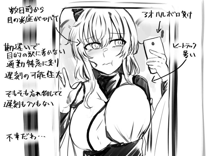 不幸だわ… 