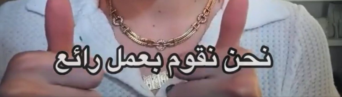 2TWIC_E's tweet photo. اسفه بس هذي وصاخه مو شي حلو ابد شنو تقعد من النوم ماتغسل وجهك ؟ و ماتتسبح بس تحط مزيل عرق وع ترا جد شذنب الناس تشم ريحتكم اذا ماتفرشون ولا تتسبحون تكتمون خلق الله ربع ساعه او نص ساعه بيومك تسبح فيها خمس دقايق فرش و غسل وجهك ماراح ينقص من عمرك شي و لحد يقول حريه شخصيه هذي قذاره https://t.co/fXN6Jjtmt2