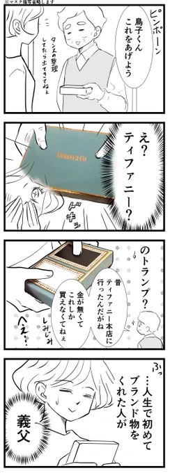 「お茶目でマイウェイな義父17」
先日、初めて食材以外のものをもらった😅
#エッセイ漫画 #コミックエッセイ #4コマ漫画 #義父 