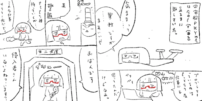 #ムイムイコミック うどんの方程式 