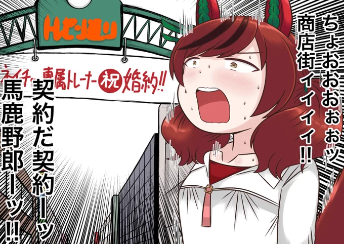 ナイスネイチャと商店街
(滅びろ商店街‼︎) 