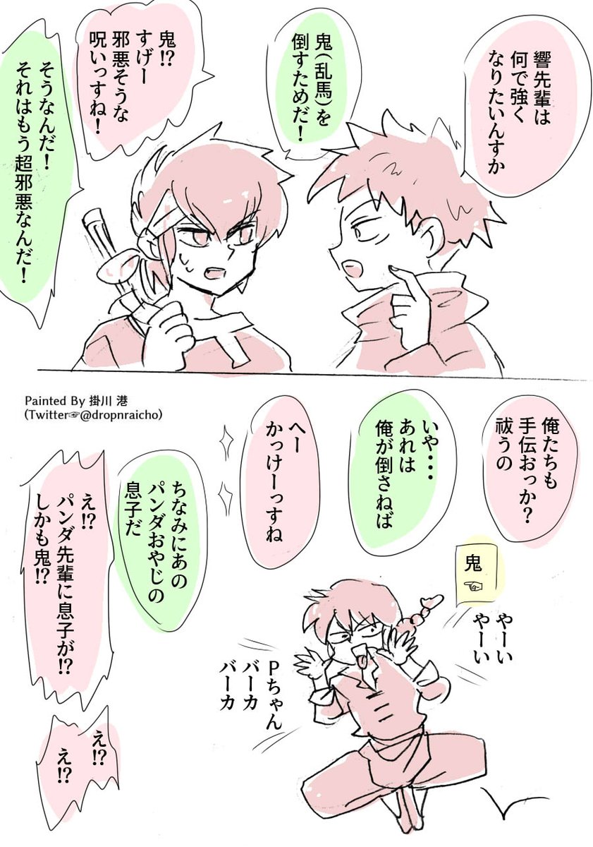 せわになってる分ちゃんとはたらく響先輩

#呪術廻戦 #らんま 