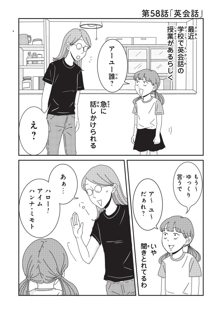 くらげバンチ 公式 ご成長ありがとうございます 三本家ダイアリー 三本阪奈 第58話 英会話 更新 今週も笑って 癒されます 学校で習ってきた英語を使いたいフミちゃん 三本家の爆笑英会話とは T Co Lsefvypsh3 ご成長ありがとう