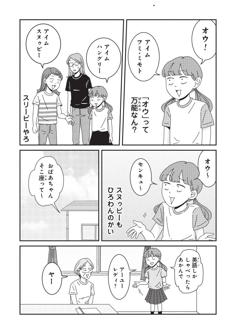 くらげバンチ 公式 ご成長ありがとうございます 三本家ダイアリー 三本阪奈 第58話 英会話 更新 今週も笑って 癒されます 学校で習ってきた英語を使いたいフミちゃん 三本家の爆笑英会話とは T Co Lsefvypsh3 ご成長ありがとう