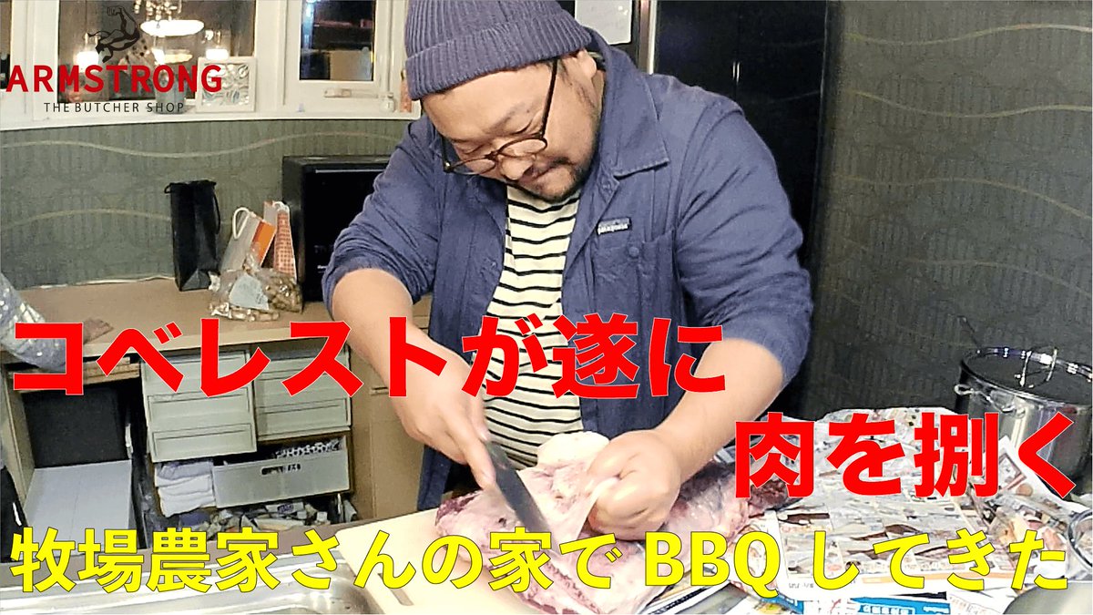 YouTube公開されました‼︎
是非観てねー
チャンネル登録もお願いします‼︎

youtu.be/lYRloEX92G4
#YouTube #焼肉 #BBQ #肉屋