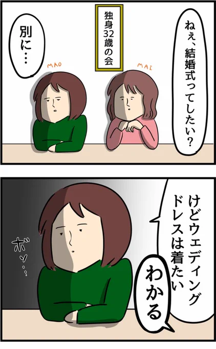 友達とソロウェディングやった話
これやって花嫁さんの苦労がわかった 