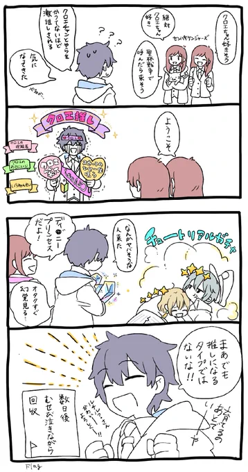 推しができるまでレポ(?)

#まほやく_FA 