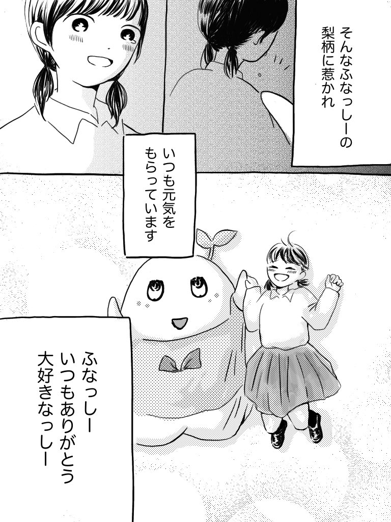 私がふなっしーを好きでい続ける理由(2/2)

#コルクラボマンガ専科 #いい推しの日 