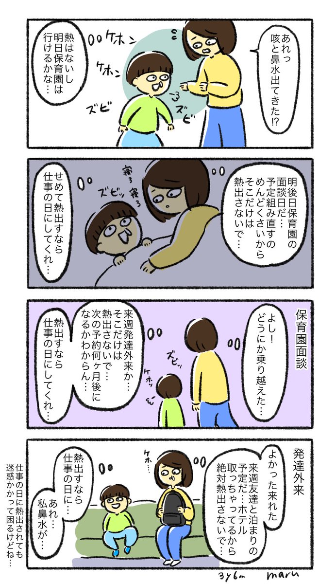 仕事の日に熱だされるのも困るんだけど、それが一番諦めがつくのも事実… 