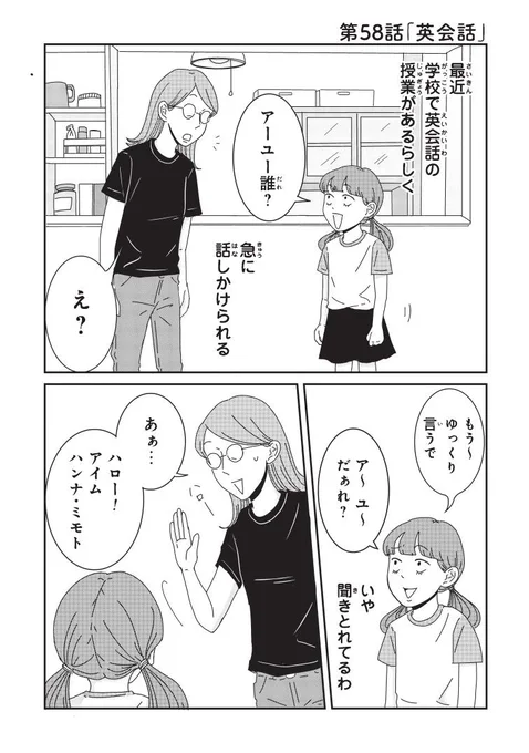 #ご成長ありがとうございます～三本家ダイアリー～ - 三本阪奈 / 第58話「英会話」更新♡

週の終わりは、三本家に笑って癒されましょう!
授業で習った英語を習ったフミちゃんの英会話力はいかほど!?

https://t.co/6hjG3H8ufm #ご成長ありがとうございます 