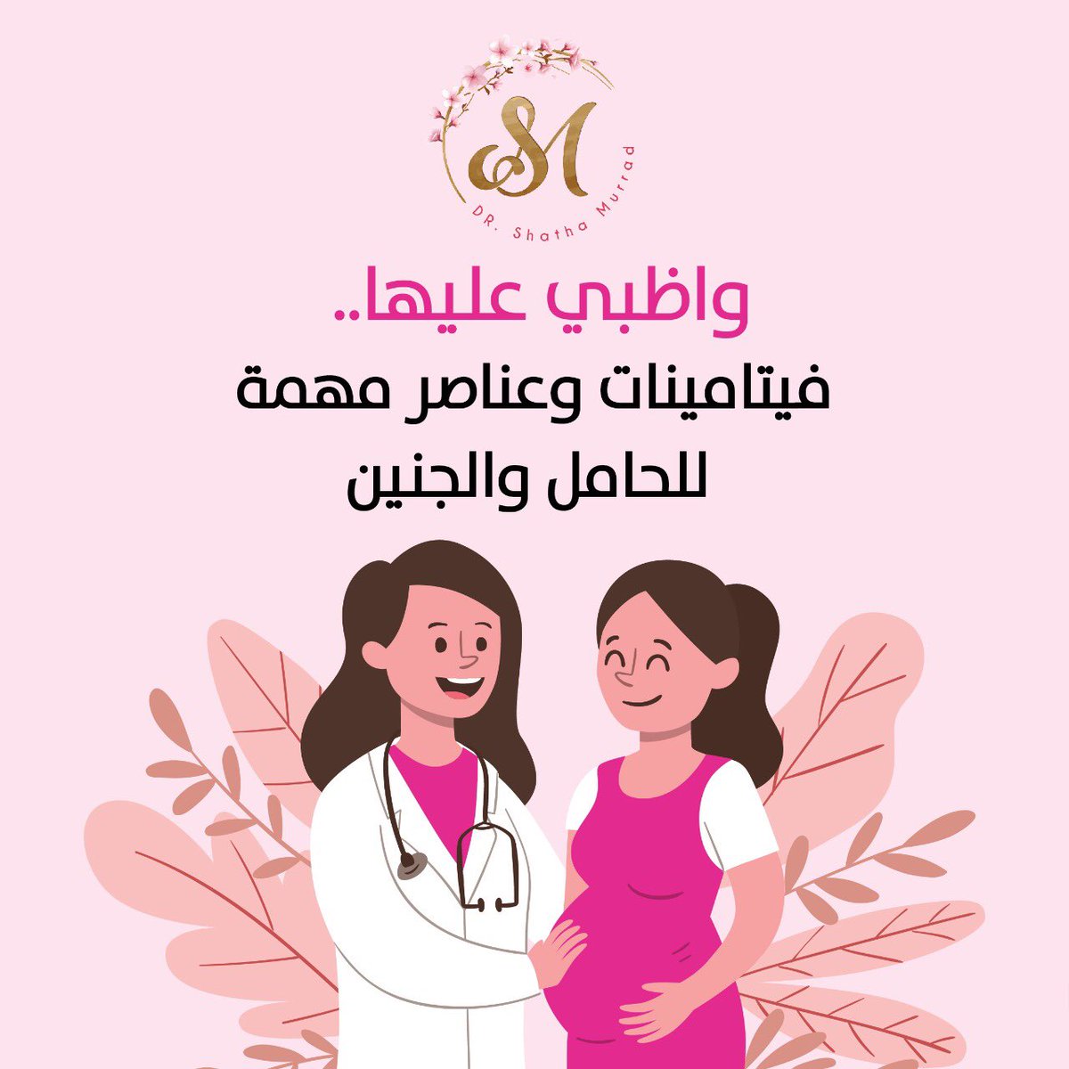 drsmurad's tweet photo. تحتاج المرأة الحامل إلى عناية خاصة خصوصا فيما يتعلق بالنظام الغذائي، الذي يجب أن يحتوي على بعض العناصر والفيتامينات المفيدة لها وللجنين. https://t.co/n82JNHAhoD
