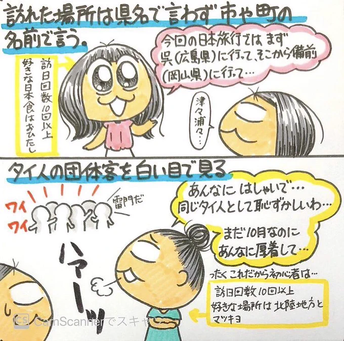 『日本大好きタイ人あるある』まとめ。
知り合いのタイ人は、ハンドクリームだけを買いに東京から北海道へ行っていたw
あと、やたら他のタイ人に『湯豆腐の味が分かる私』を自慢していたw 