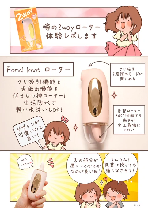 【2wayローター体験レポ‼️】

クリイキ派にとって至高のローター⁉️
なんと1台でクリ吸引とクンニ型ローターを楽しめるおもちゃが現れました✨舌の部分が超ふかふかで、全く痛みなくペロペロされちゃいます…💕デザインが美顔器っぽくオシャレなのもかなり推せますっ😆

https://t.co/AC9r4aqz5B 