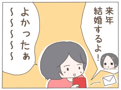 1年後に元カレから連絡が来て…
(ホッとしました 笑) 