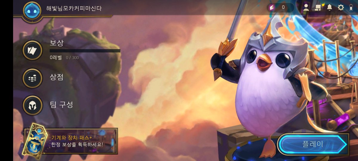 다들 롤채해 빨리