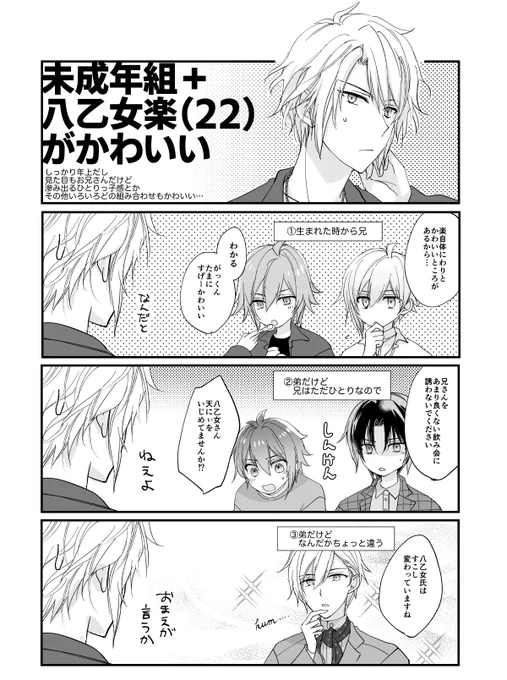 未成年組と八乙女楽(22)の組み合わせが好きだな〜!!!というらくがきです 