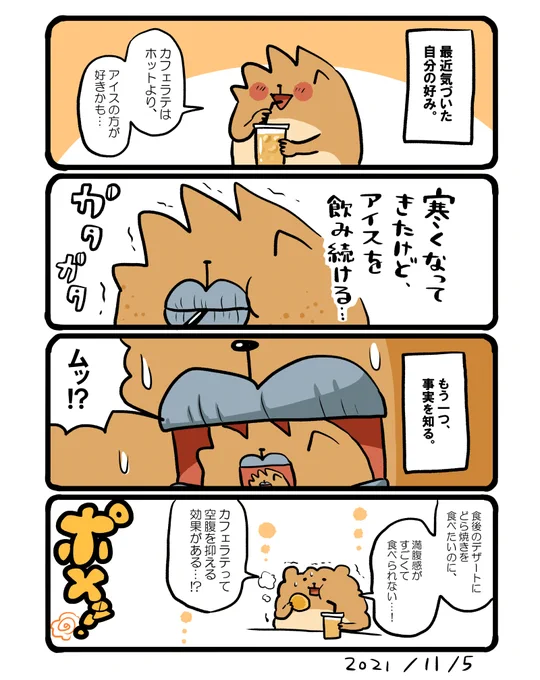 カフェラテ飲むといつもこうなる気がします。 #エッセイ漫画 