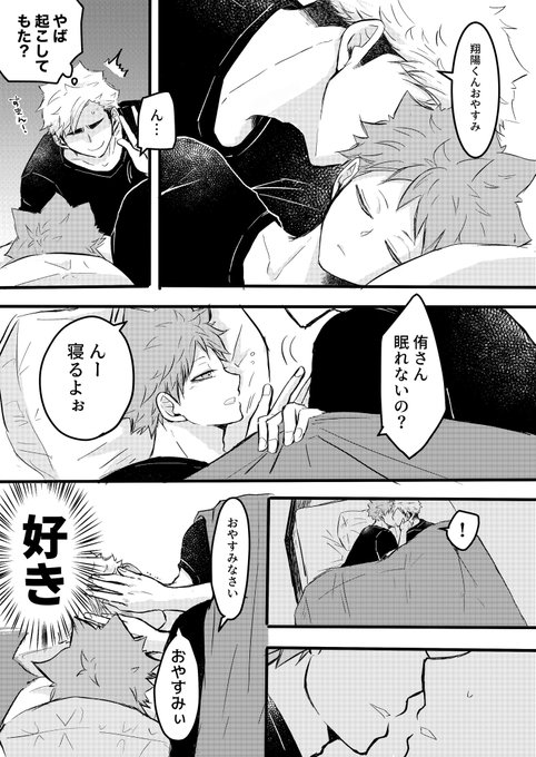 RTしたやつのアンケ結果みたいなの(侑日) 