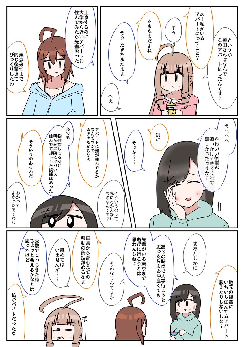 アパートの住民の話するやつ 再掲その10 