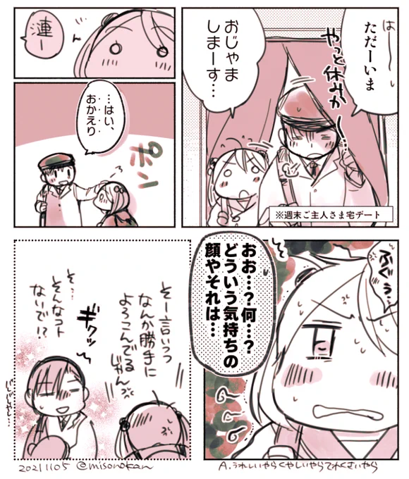 漣さんにも「おかえり」って言いたい(ざっくりラフ漫画) 