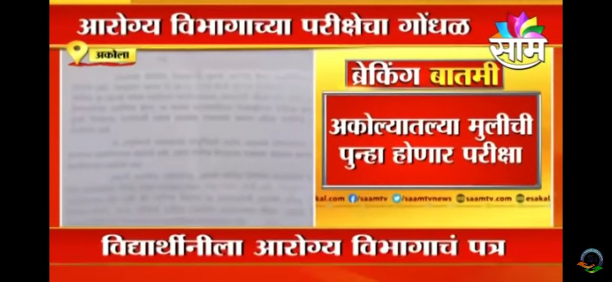 ExamwadiYT's tweet photo. फक्त एका विद्यार्थ्यांची परीक्षा नंतर होणार ..🙏
बाकी विद्यार्थ्यांना आपण पुन्हा परीक्षा द्यायचे असल्यास कोठे संपर्क साधावा, हे कळावे..🙏
@ExamwadiYT @Mpsc_Andolan @Naukarbharati @saralsevaexam @rajeshtope11 @abpmajhatv @uddhavthackeray https://t.co/Ex1QrHTdfT