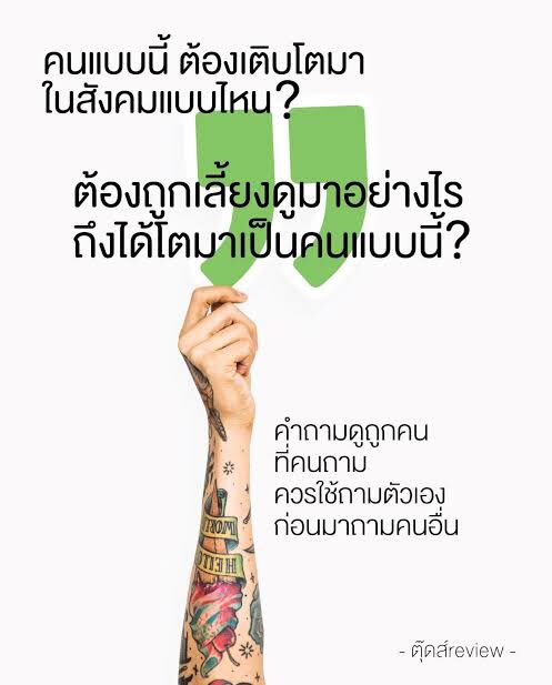 สติค่ะ  #คลับเฮ้าส์toxic