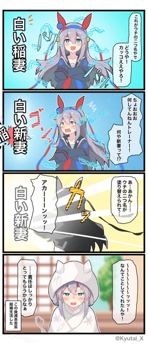 白い稲妻
#ウマ娘 #タマモクロス 
