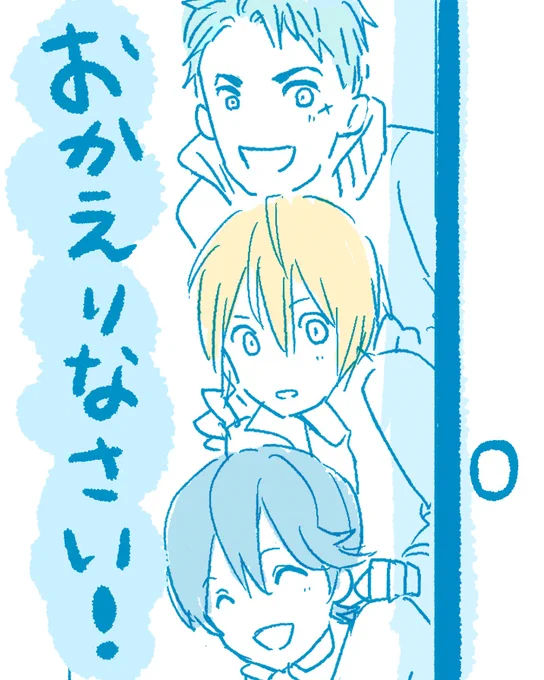 わあああああんただいまあああ 