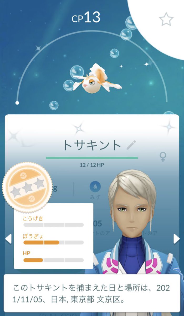 ポケモンgo トサキントの入手方法 能力 技まとめ 攻略大百科