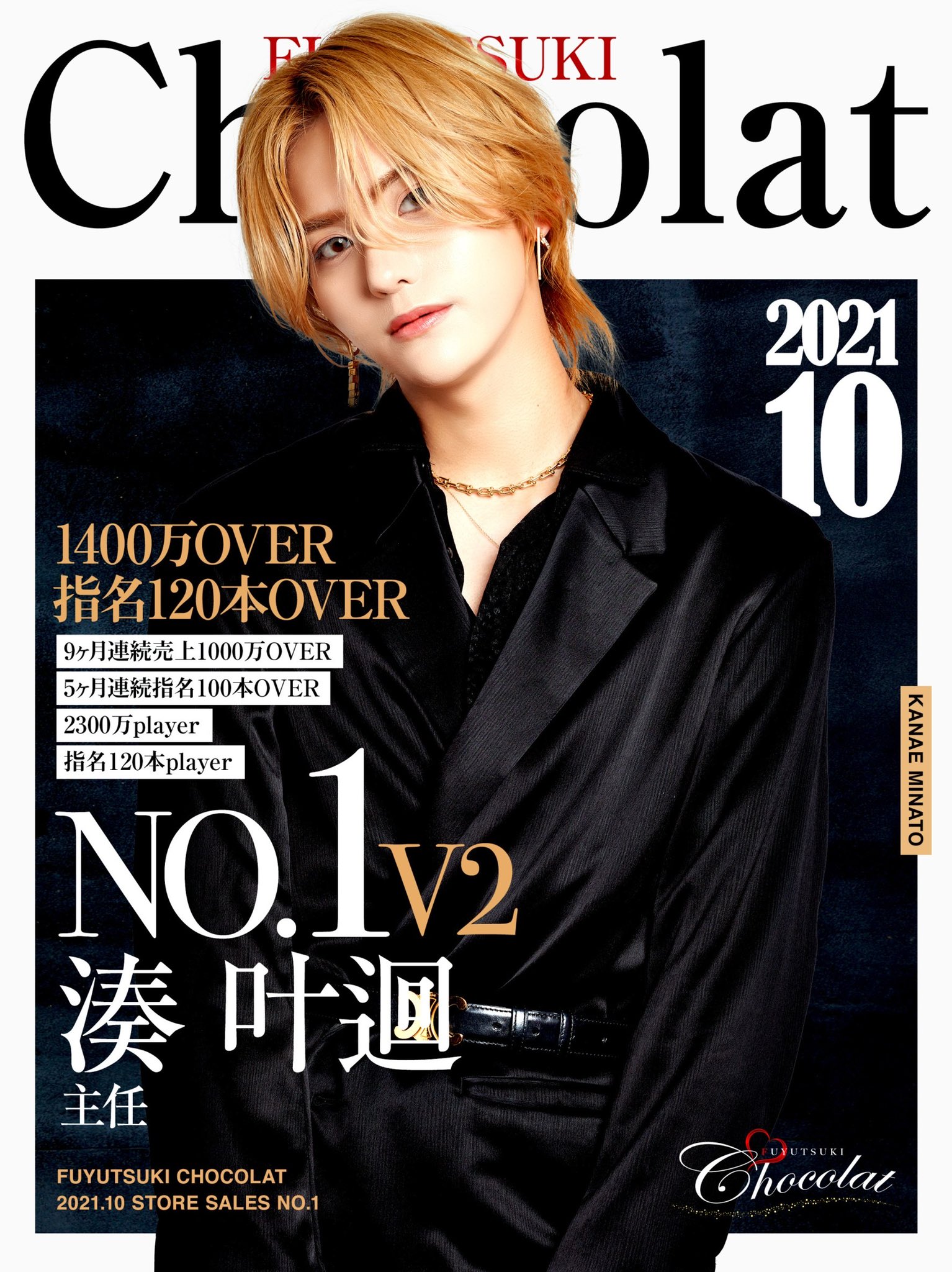 歌舞伎町 ホスト 湊叶廻 オリシャン 冬月