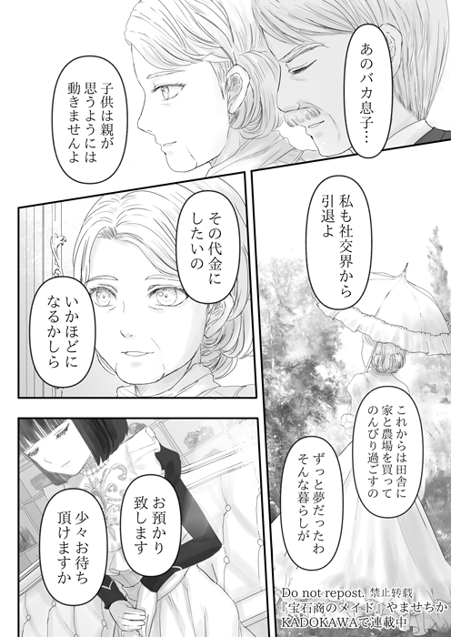 宝石商のメイドと富める人 前編(3/6) 