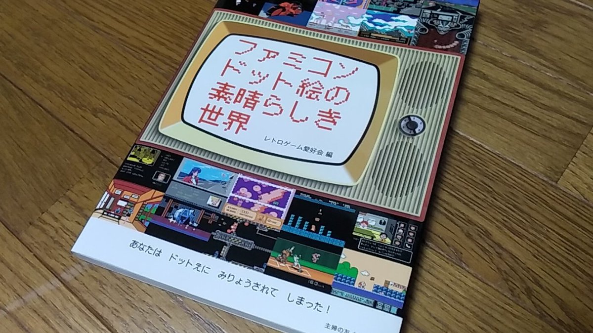 ファミコンドット絵の素晴らしき世界 のイラスト マンガ作品 1 件 Twoucan