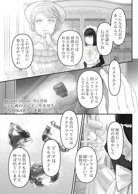 宝石商のメイドと富める人 前編(2/6) 