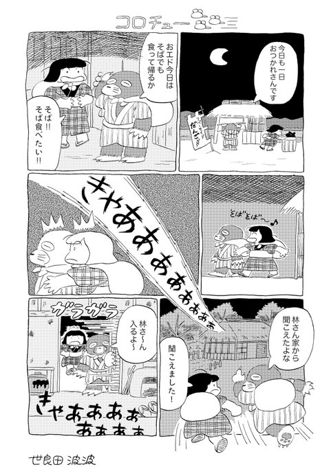 パラレルお江戸漫画、おエドちゃん
「コロチュー大量発生中!」編。 