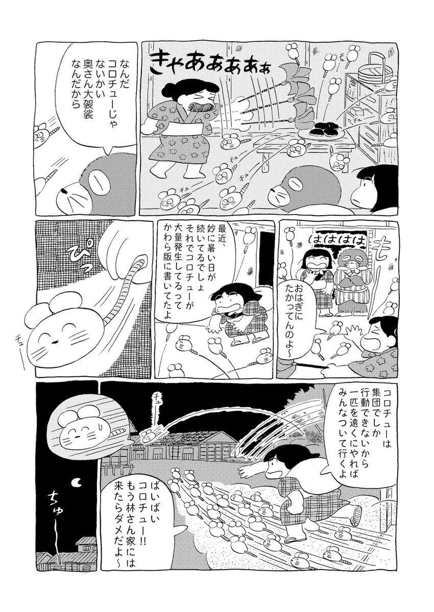 パラレルお江戸漫画、おエドちゃん
「コロチュー大量発生中!」編。 