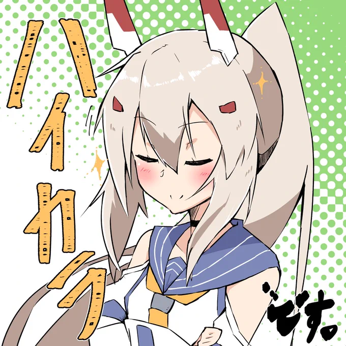 新しい言葉を覚えた綾波

#アズールレーン 