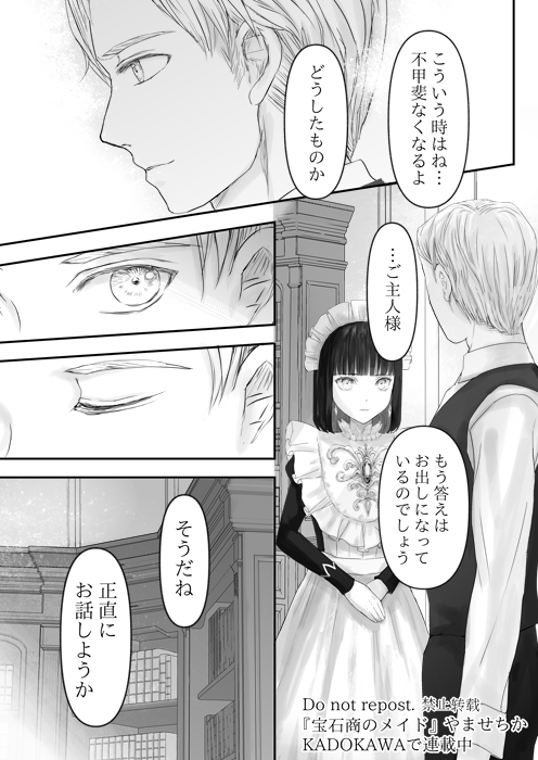 宝石商のメイドと富める人 前編(4/6) 