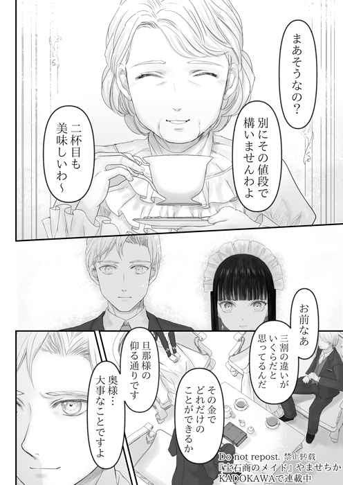 宝石商のメイドと富める人 前編(4/6) 